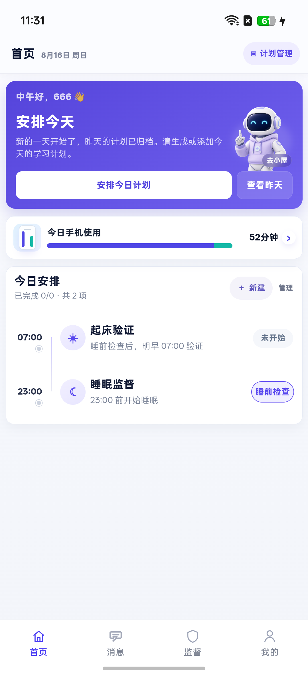 默染督学 Android 真机首页截图