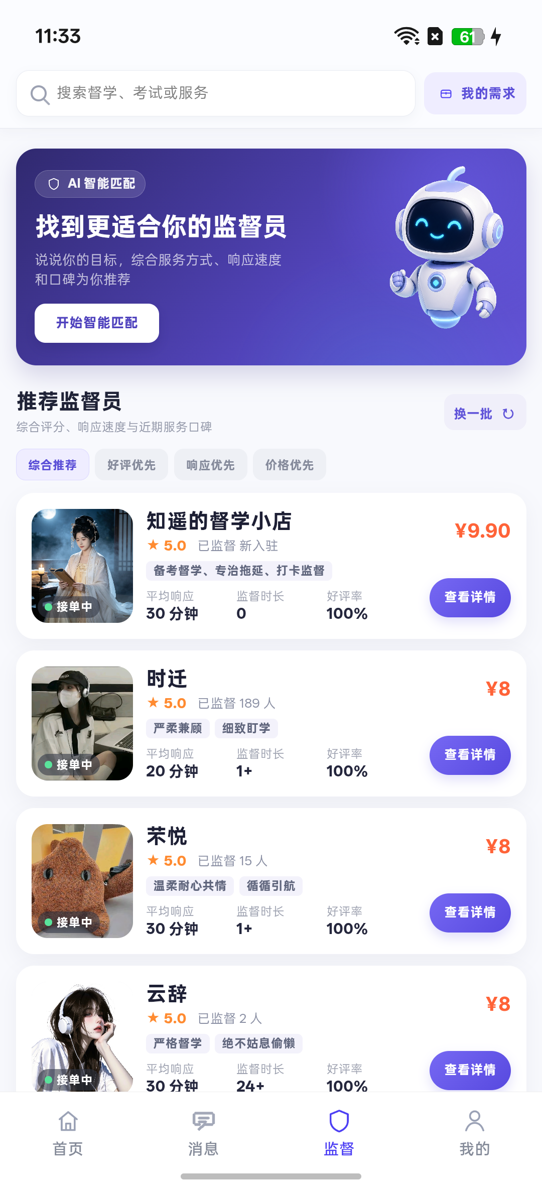 默染督学 Android 真机真人监督服务页面