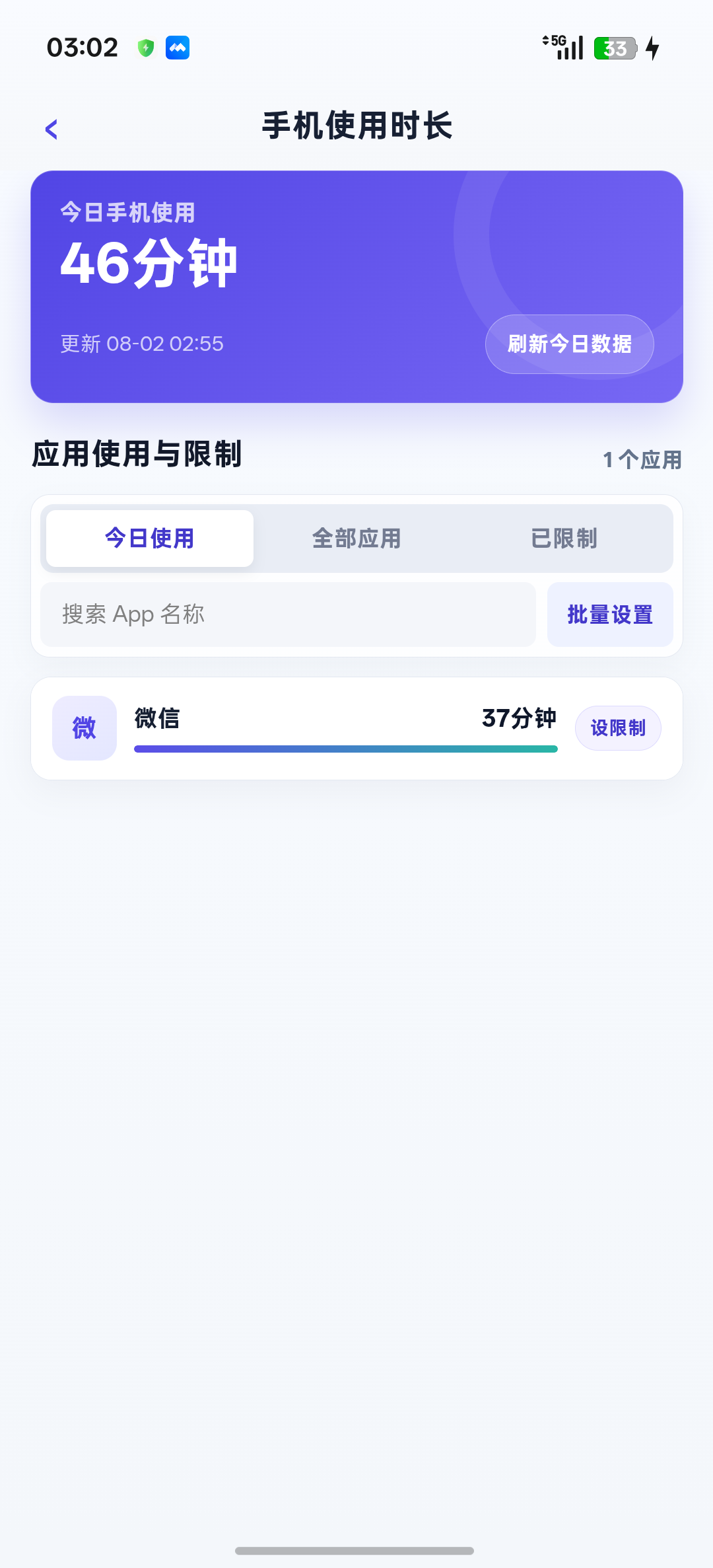 默染督学 Android 真机手机使用时长页面